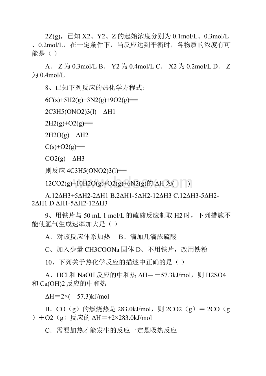 河北省正定中学学年高一下学期第三次月考化学试题 Word版含答案.docx_第3页