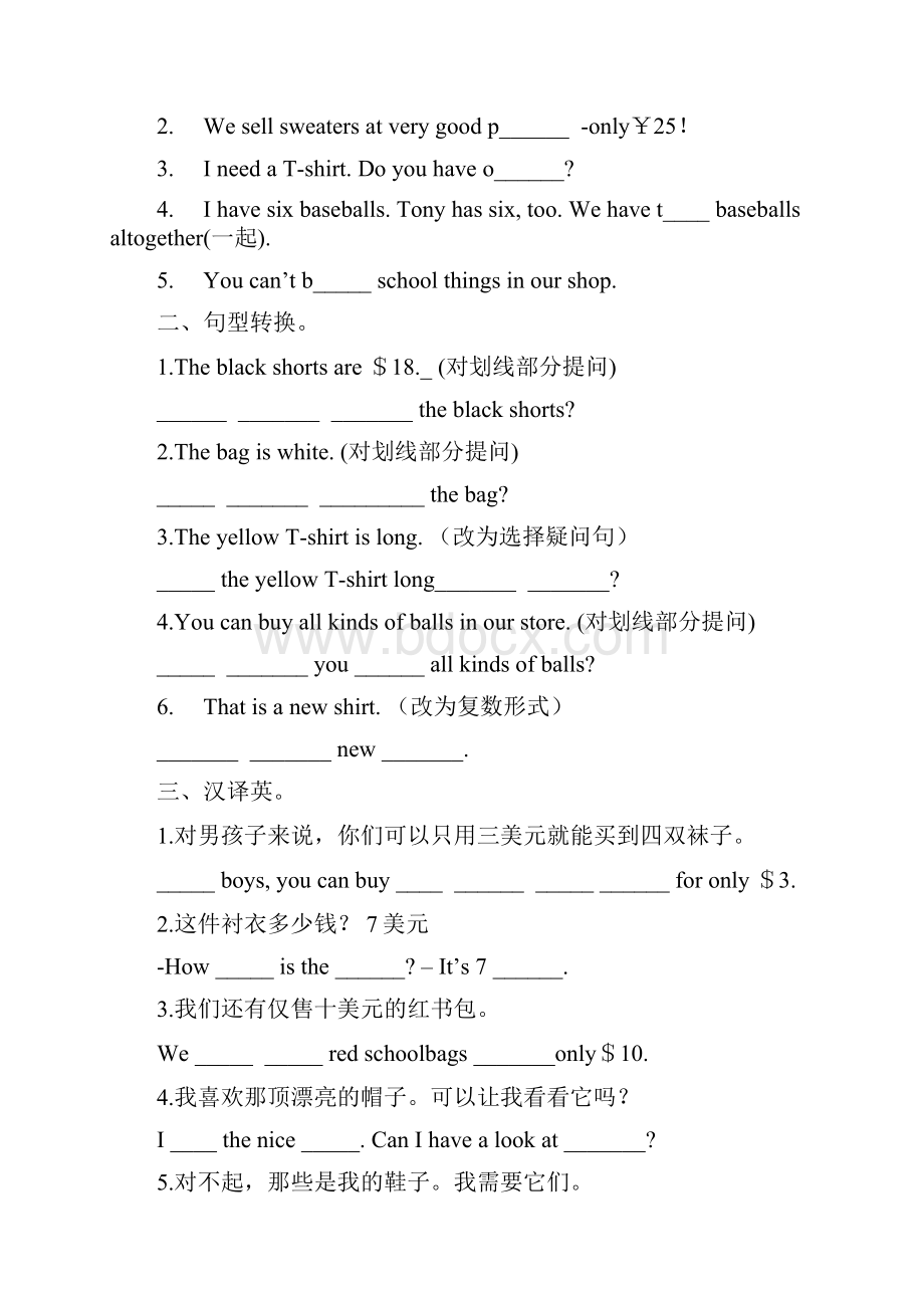 人教版七年级上册英语过关测试无答案.docx_第3页