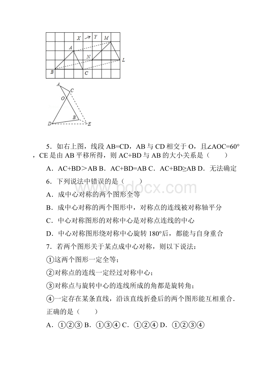 八年级下册数学第三章《图形的平移与旋转》.docx_第2页