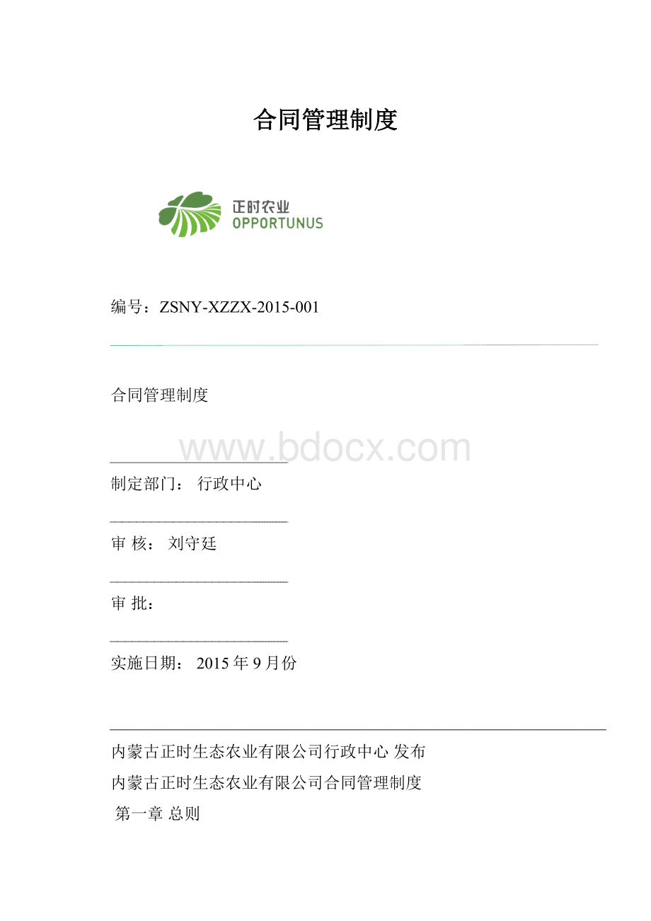 合同管理制度.docx