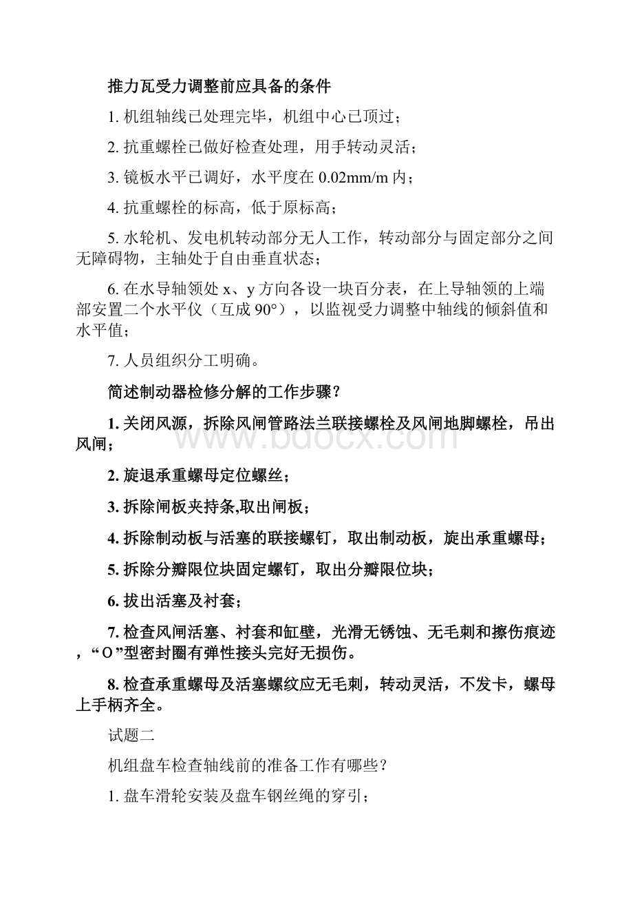 机械技能等级鉴定实操试题.docx_第3页