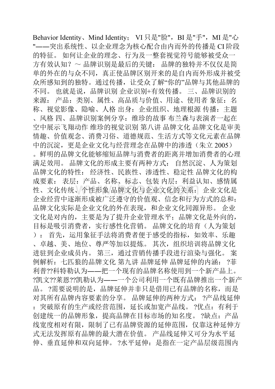 品牌传播对品牌价值的理解.docx_第3页