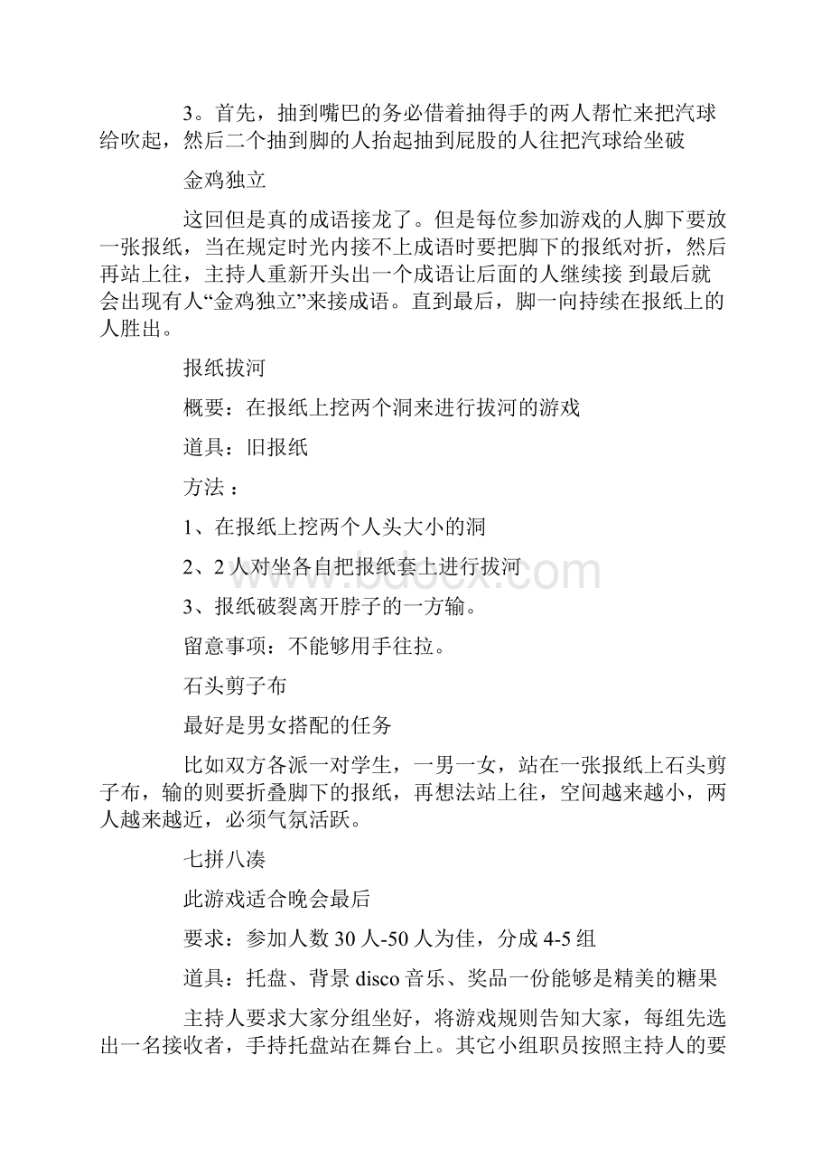 总结范文活跃气氛的小游戏.docx_第3页