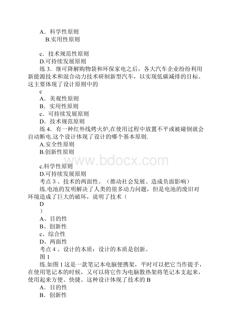 通用技术学业水平复习资料.docx_第2页