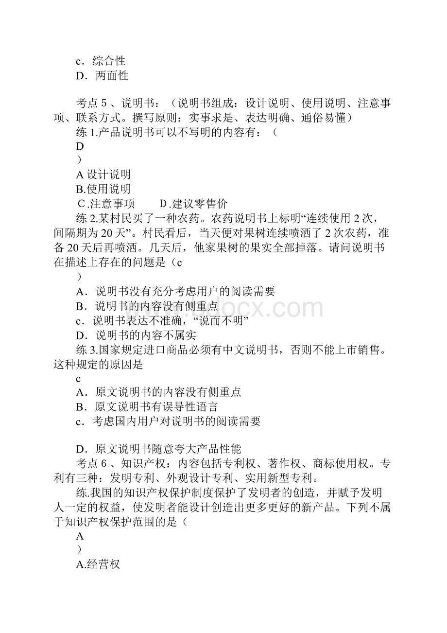 通用技术学业水平复习资料.docx_第3页