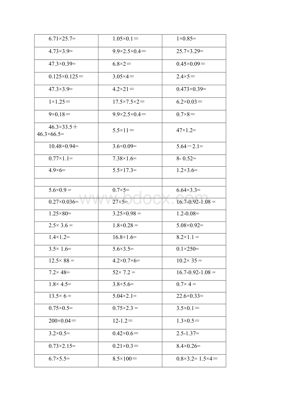 五年级上数学假期作业.docx_第3页