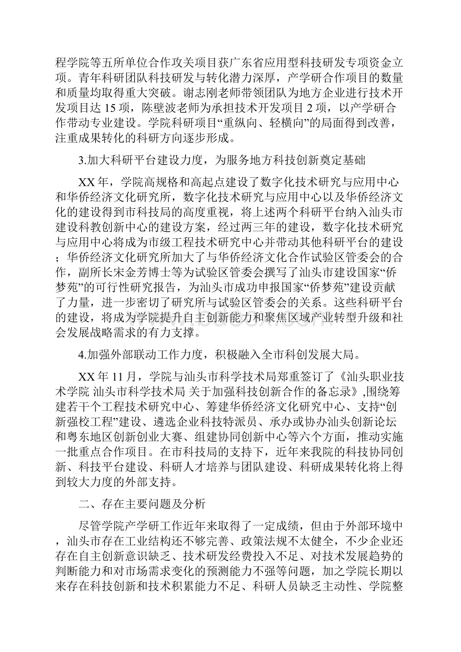 学院产学研融合情况调研报告与学院保卫处长述职报告汇编.docx_第2页