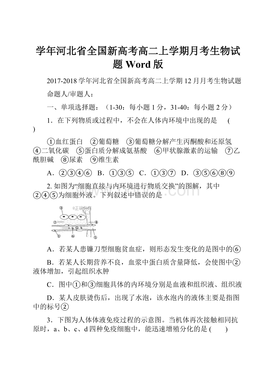 学年河北省全国新高考高二上学期月考生物试题Word版.docx_第1页