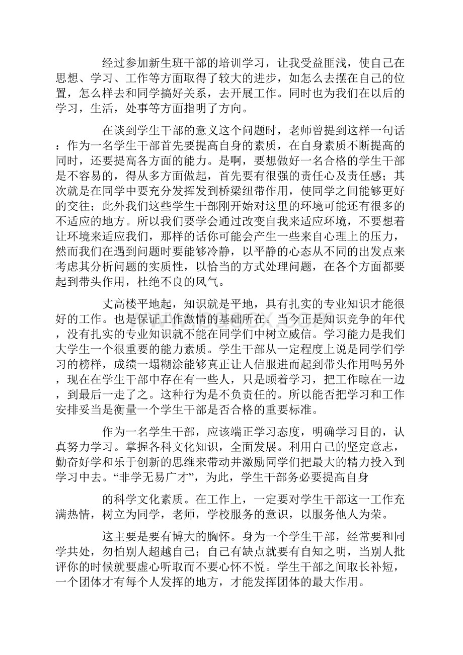 班干部培训心得范文1000字.docx_第2页