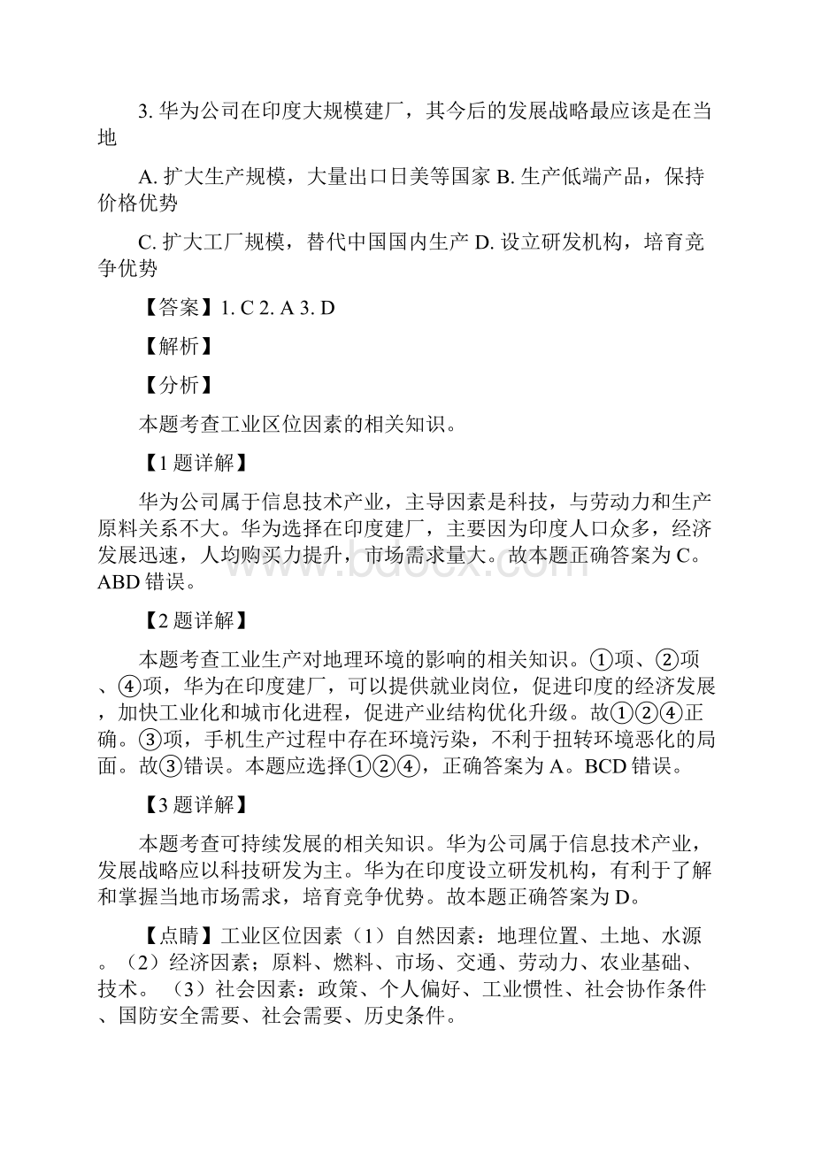 山东省临沂市高三上学期期末考试地理精校解析 Word版.docx_第2页