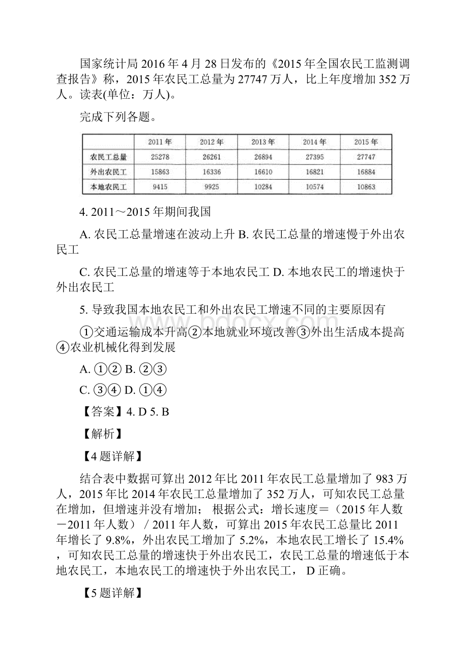 山东省临沂市高三上学期期末考试地理精校解析 Word版.docx_第3页