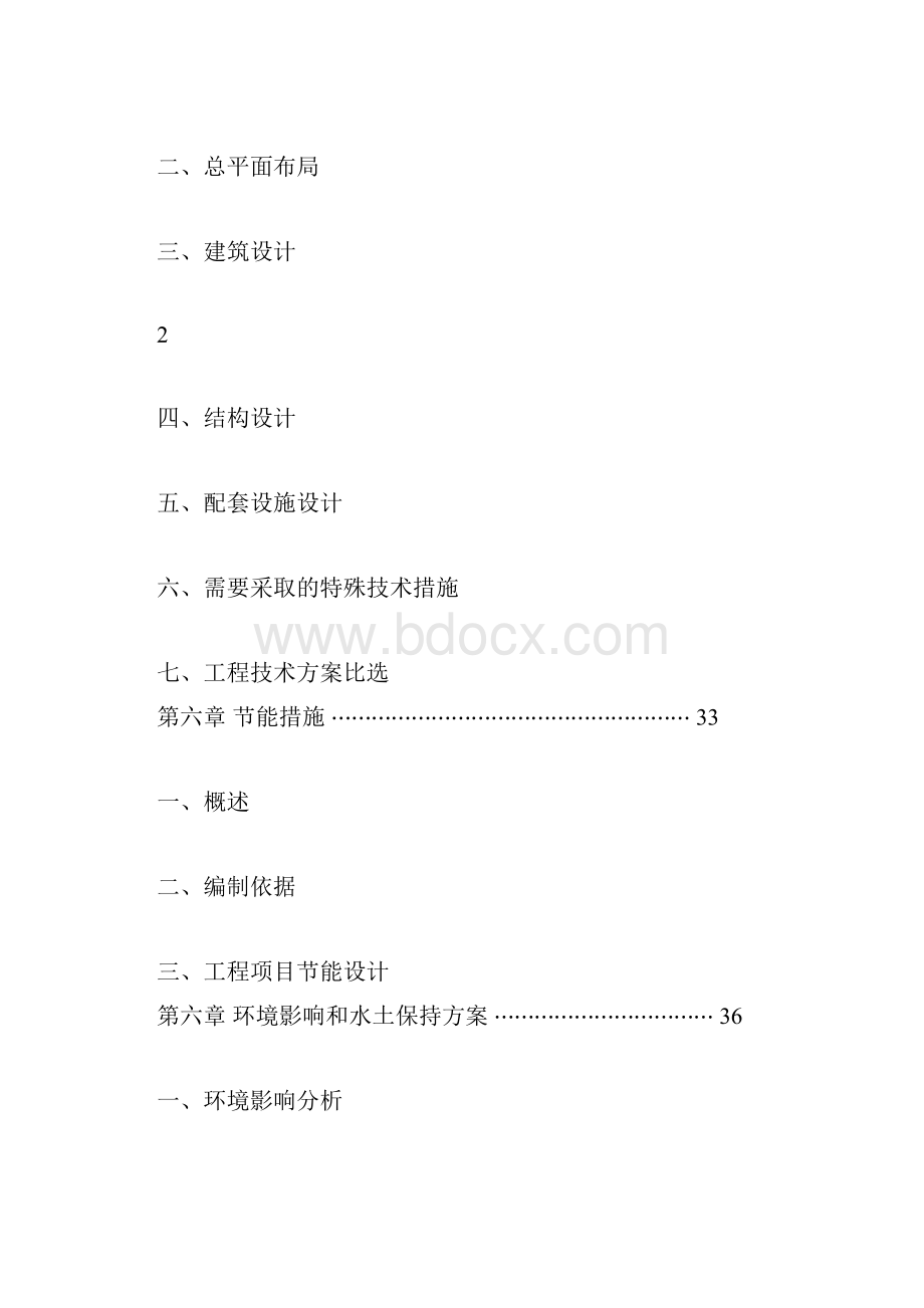 敬老院可行性研究报告.docx_第3页