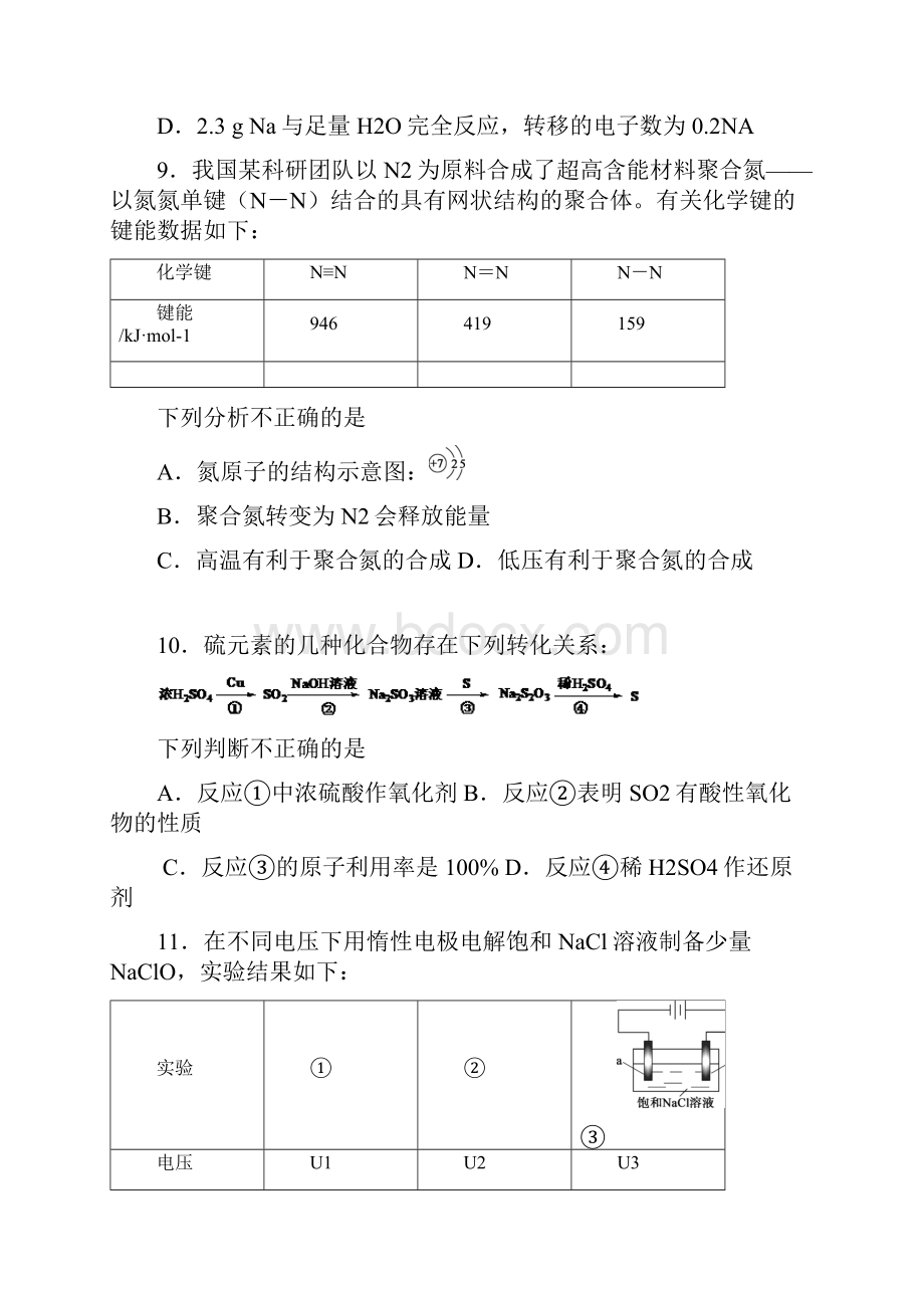 届高三化学第一学期期末模拟六 含答案.docx_第3页