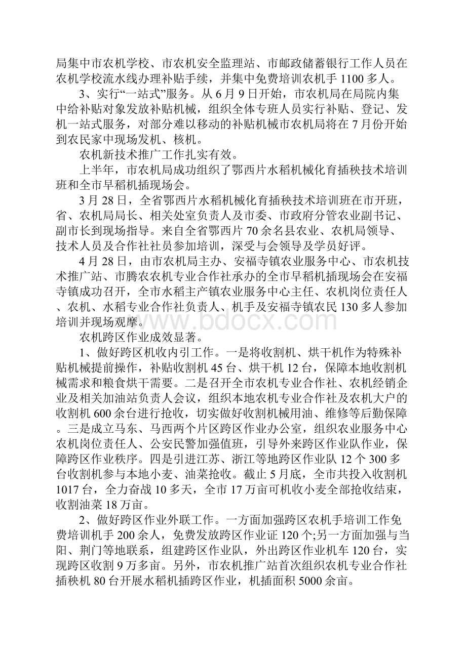 农机安全监管工作报告.docx_第2页