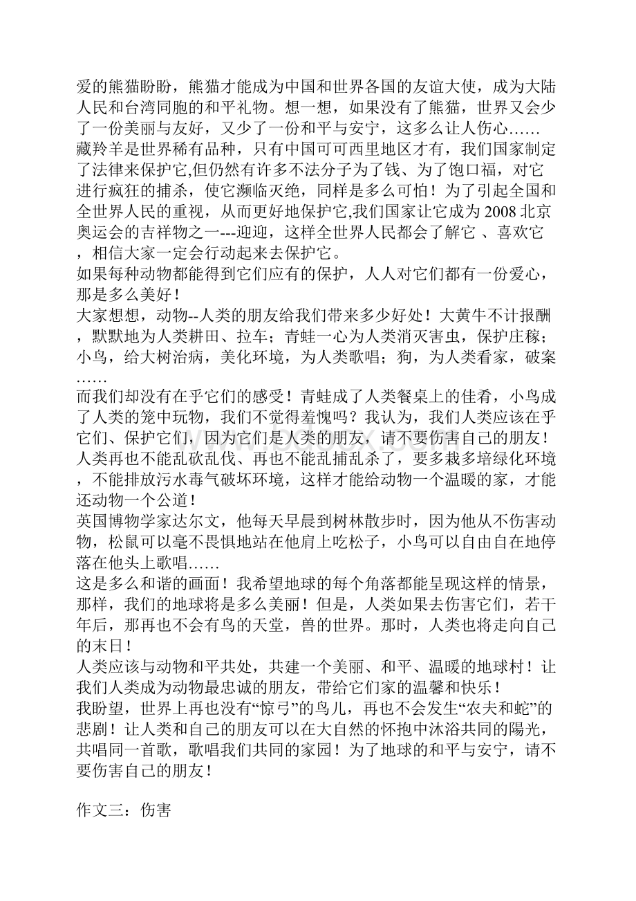 关于伤害的作文.docx_第2页