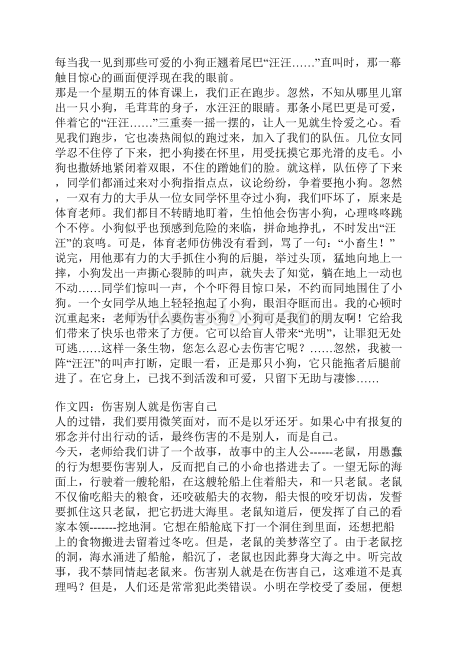 关于伤害的作文.docx_第3页