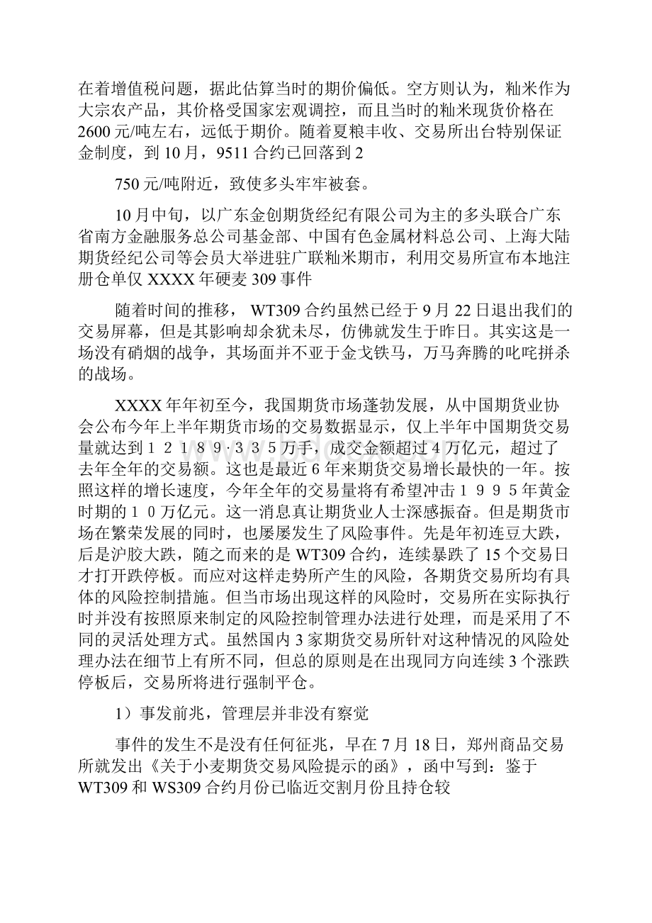 商品期货逼仓案例分析近XXXX国内外案例.docx_第2页