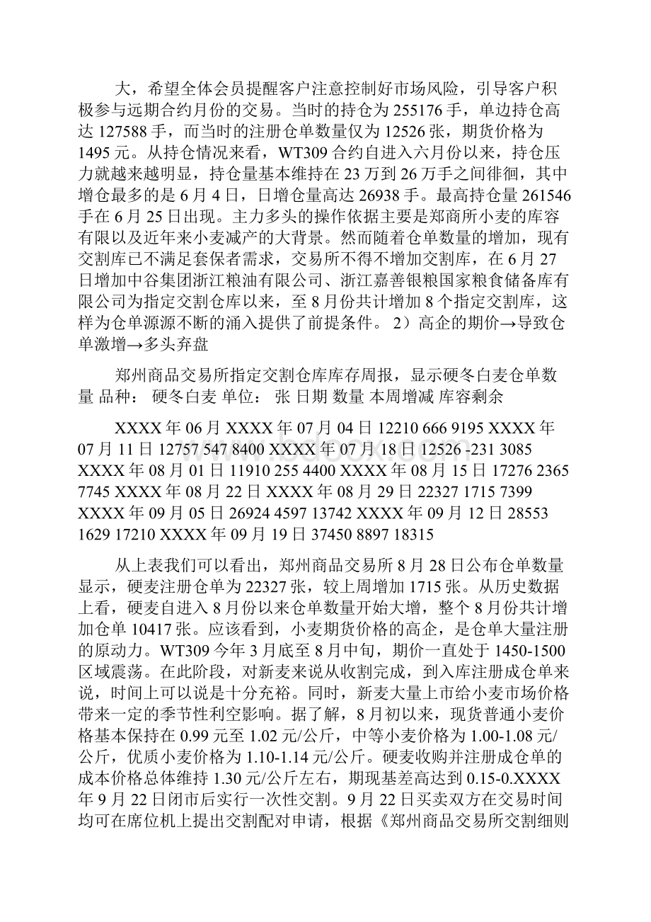 商品期货逼仓案例分析近XXXX国内外案例.docx_第3页