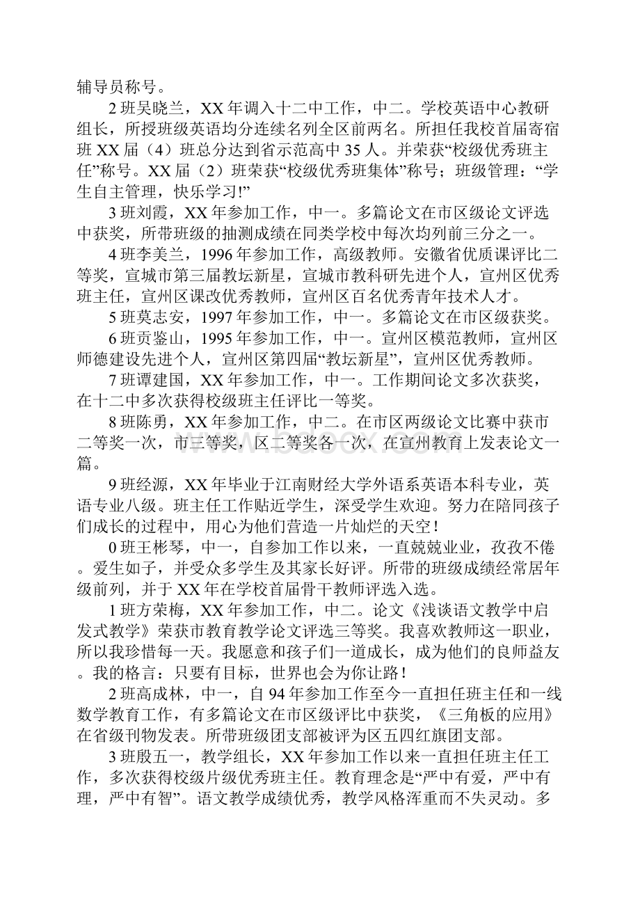 毕业总结幸福的传奇 如歌的岁月.docx_第3页