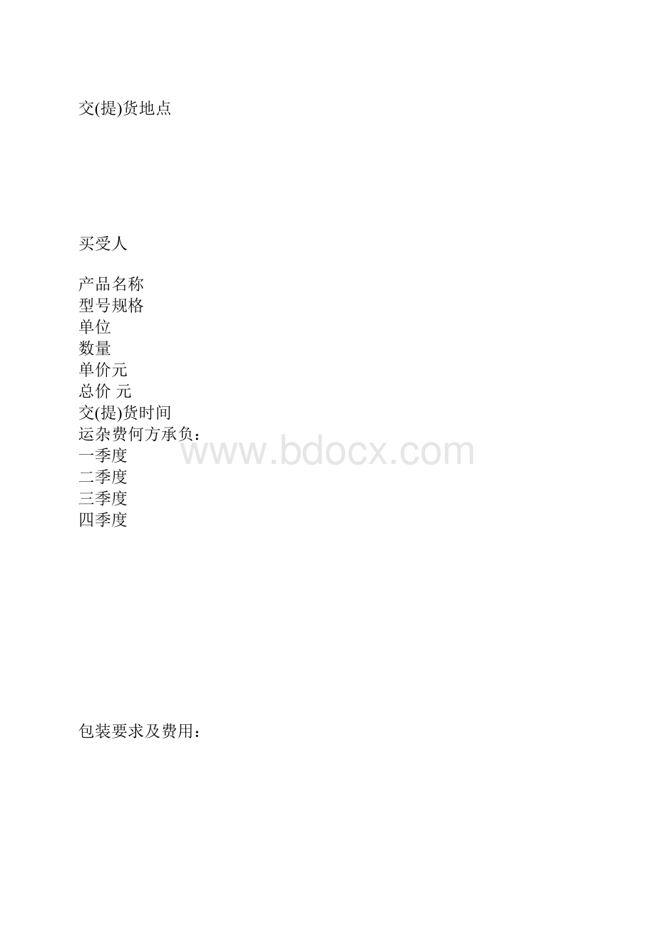 地质机械仪器产品买卖合同.docx_第3页