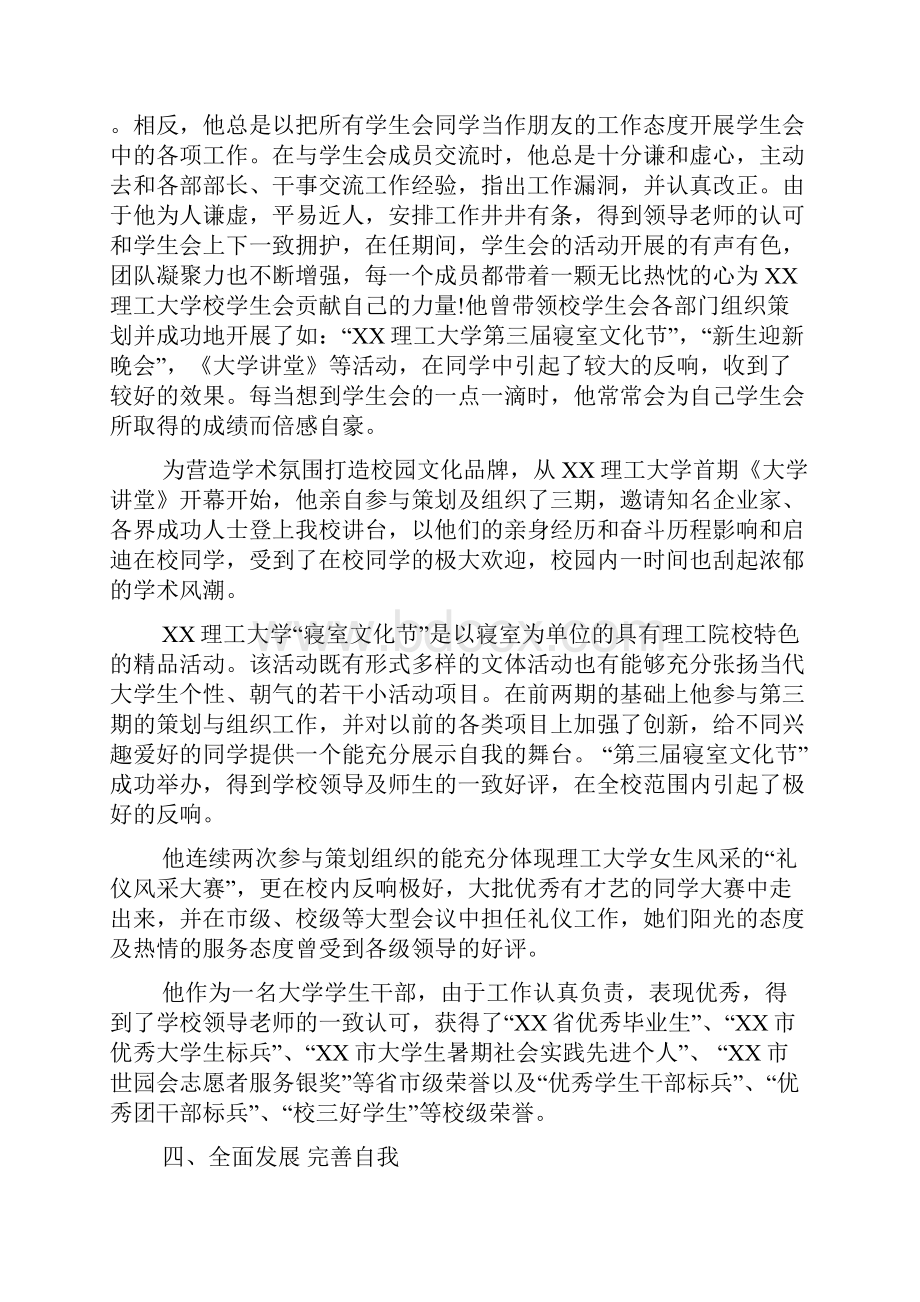 大学优秀学生干部事迹材料.docx_第3页