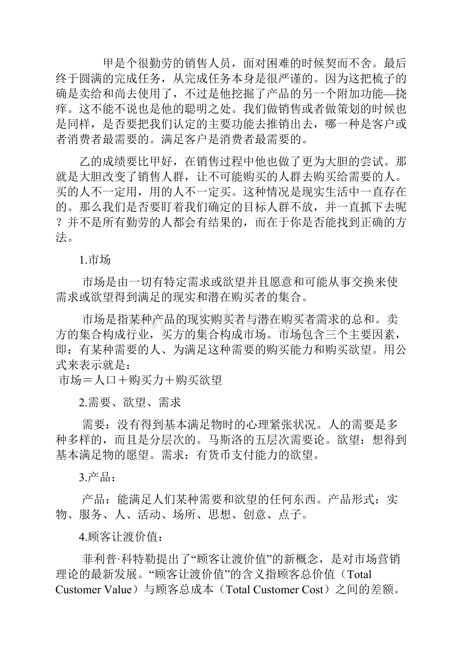 市场营销课程复习纲要 1四川农业大学.docx_第2页