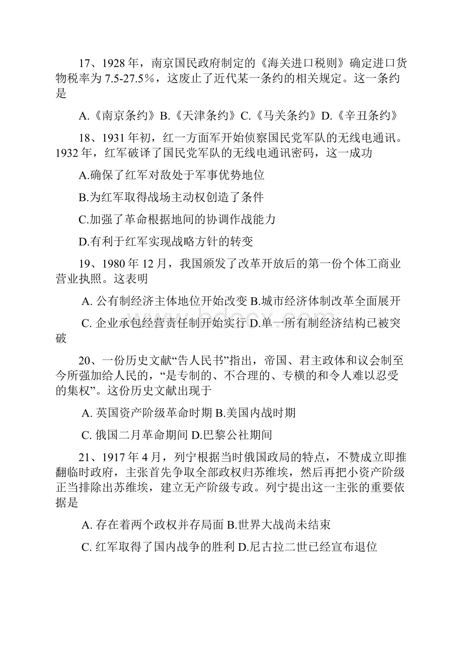 全国2文综历史及答案.docx_第2页