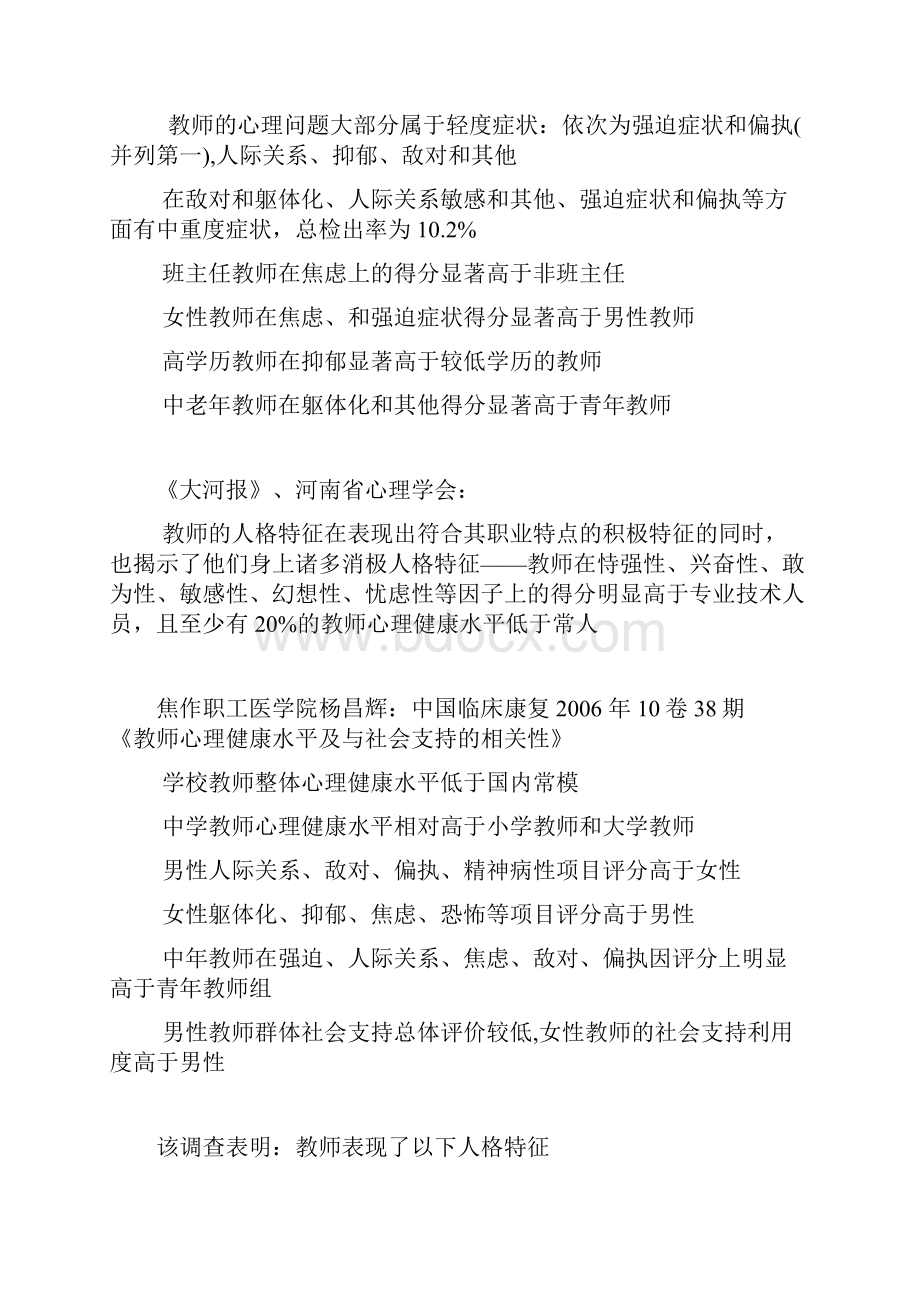 教师心理健康培训讲义教案.docx_第3页