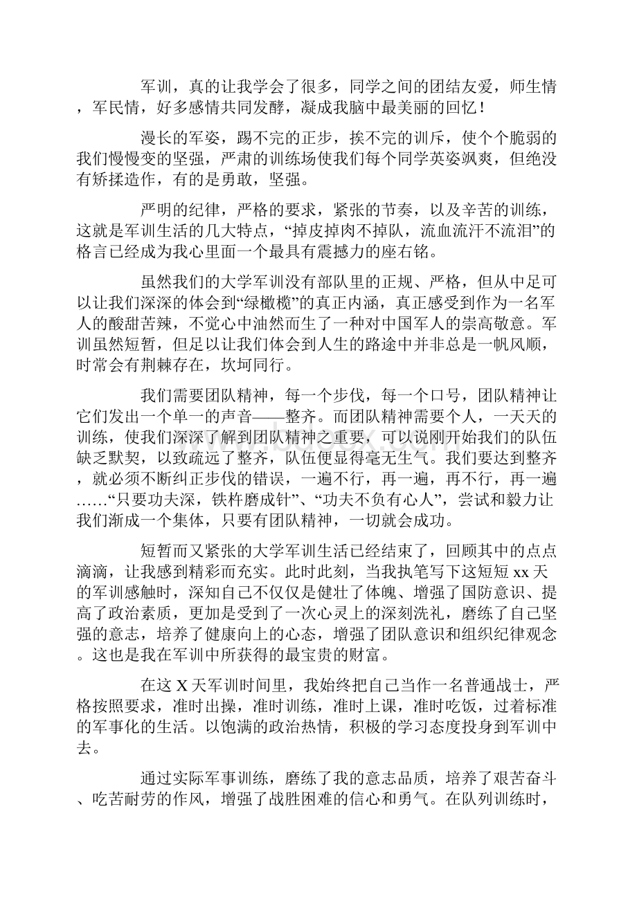 大学生军训心得体会范文600字.docx_第3页