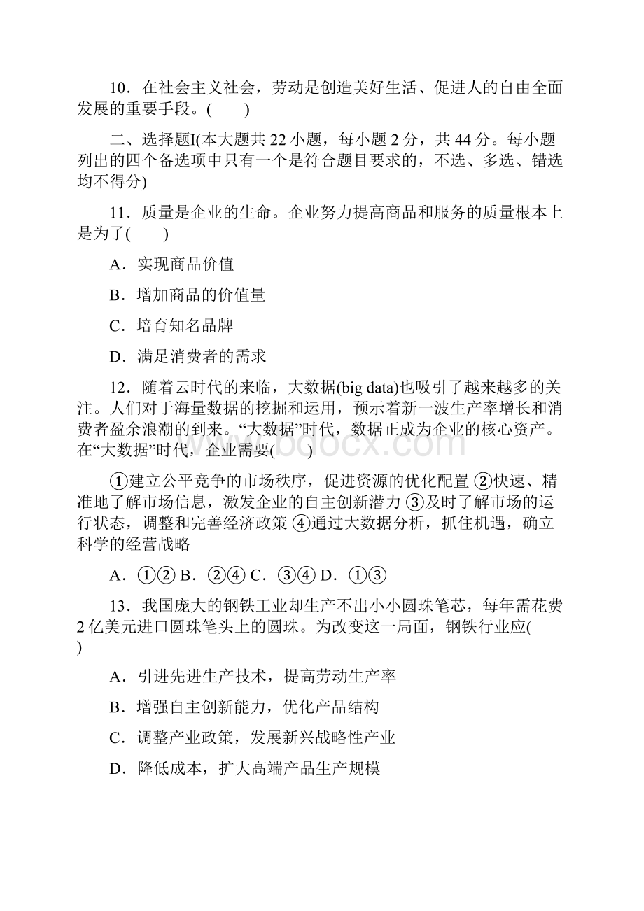 浙江省义乌市群星外国语学校届高三月考政治试题.docx_第2页