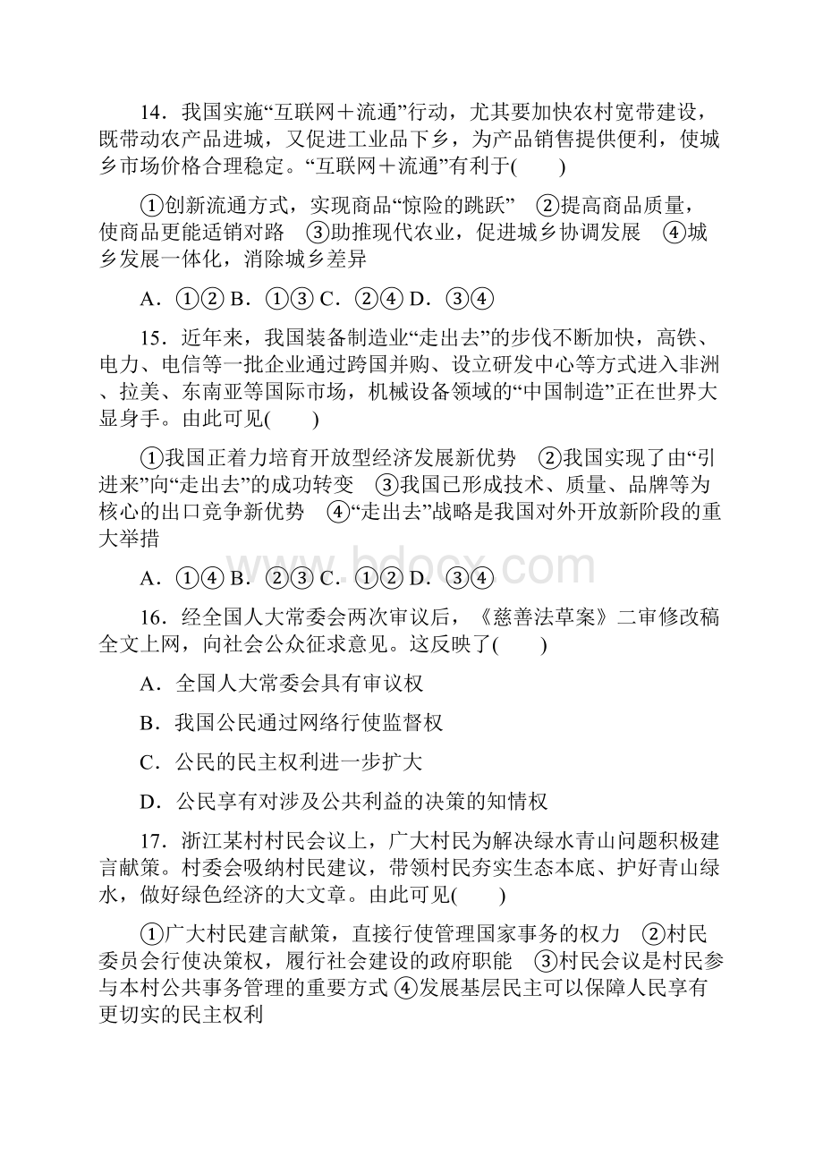 浙江省义乌市群星外国语学校届高三月考政治试题.docx_第3页