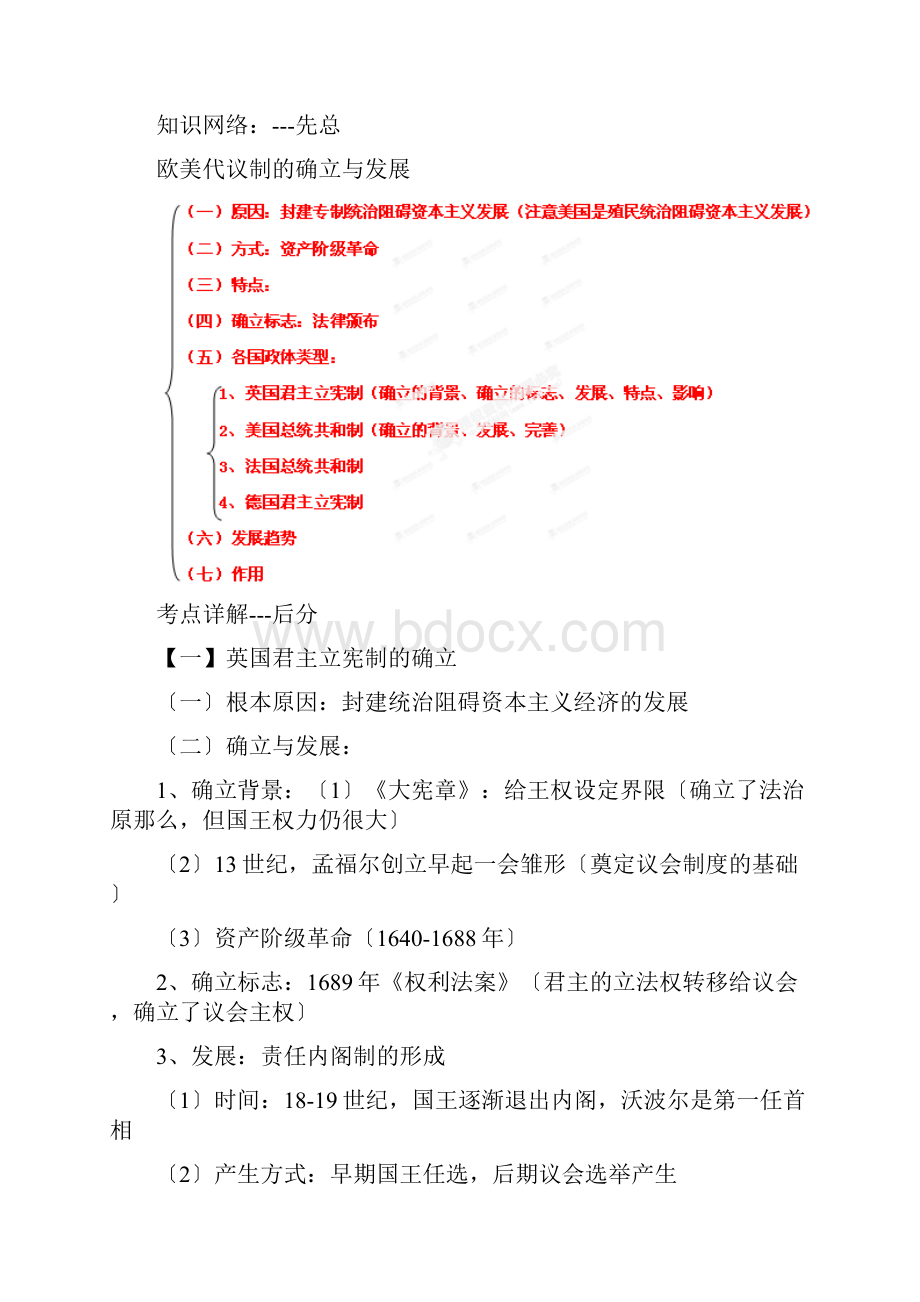 高考历史二轮精品学案专项03欧美代议制的确立与发展师版.docx_第2页