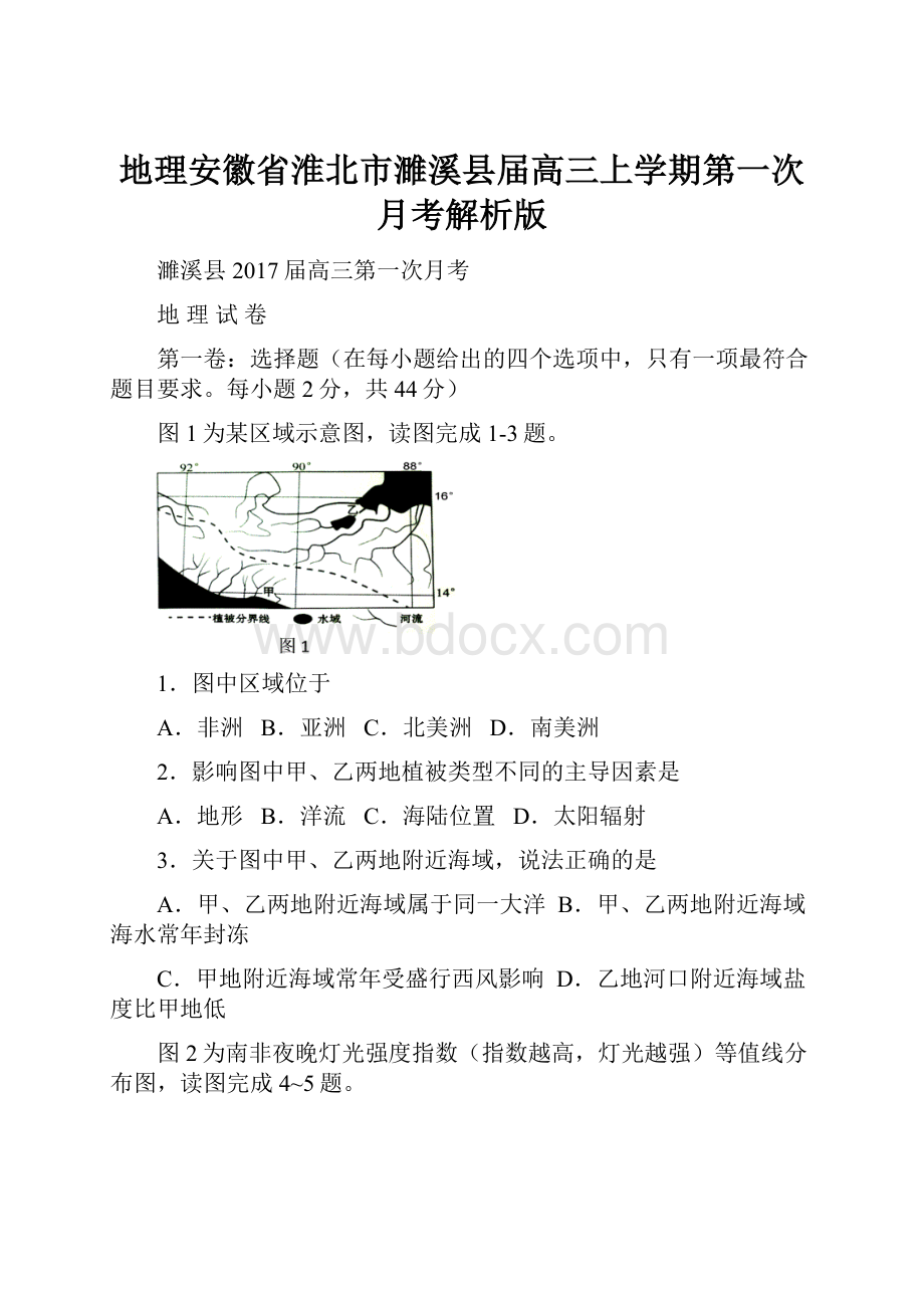 地理安徽省淮北市濉溪县届高三上学期第一次月考解析版.docx