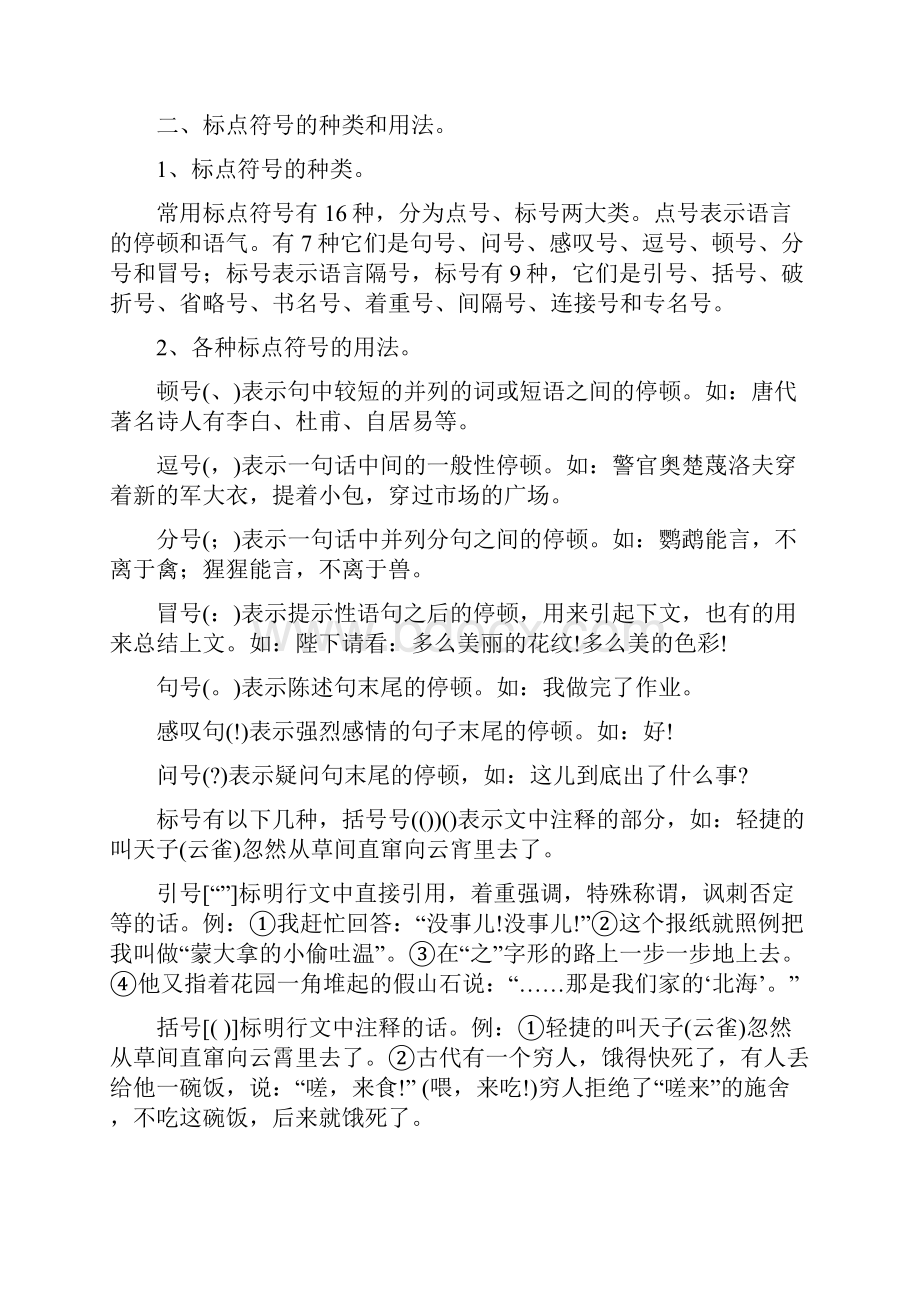 语文语言积累运用突围方略标点符号.docx_第2页