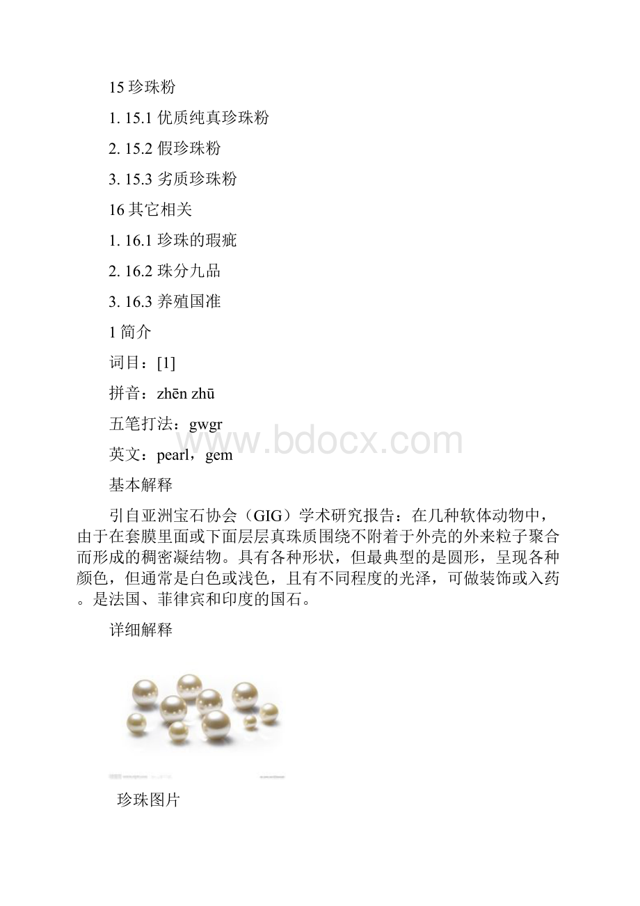 珍珠.docx_第3页