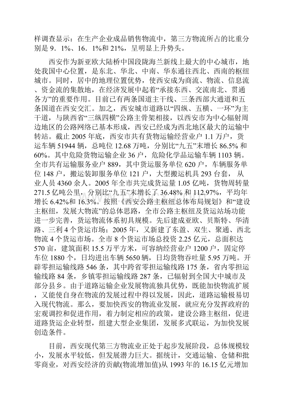 物流园区规划方案.docx_第3页