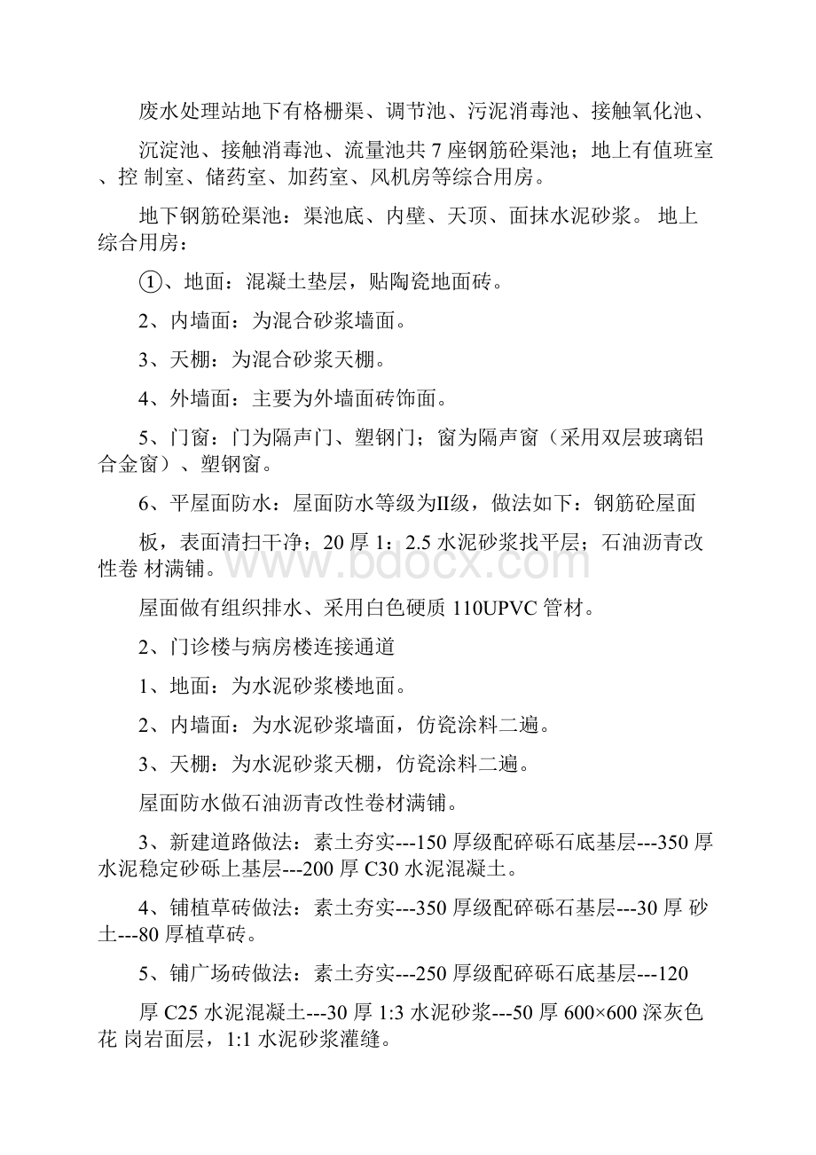 人民医院附属工程技术标.docx_第3页