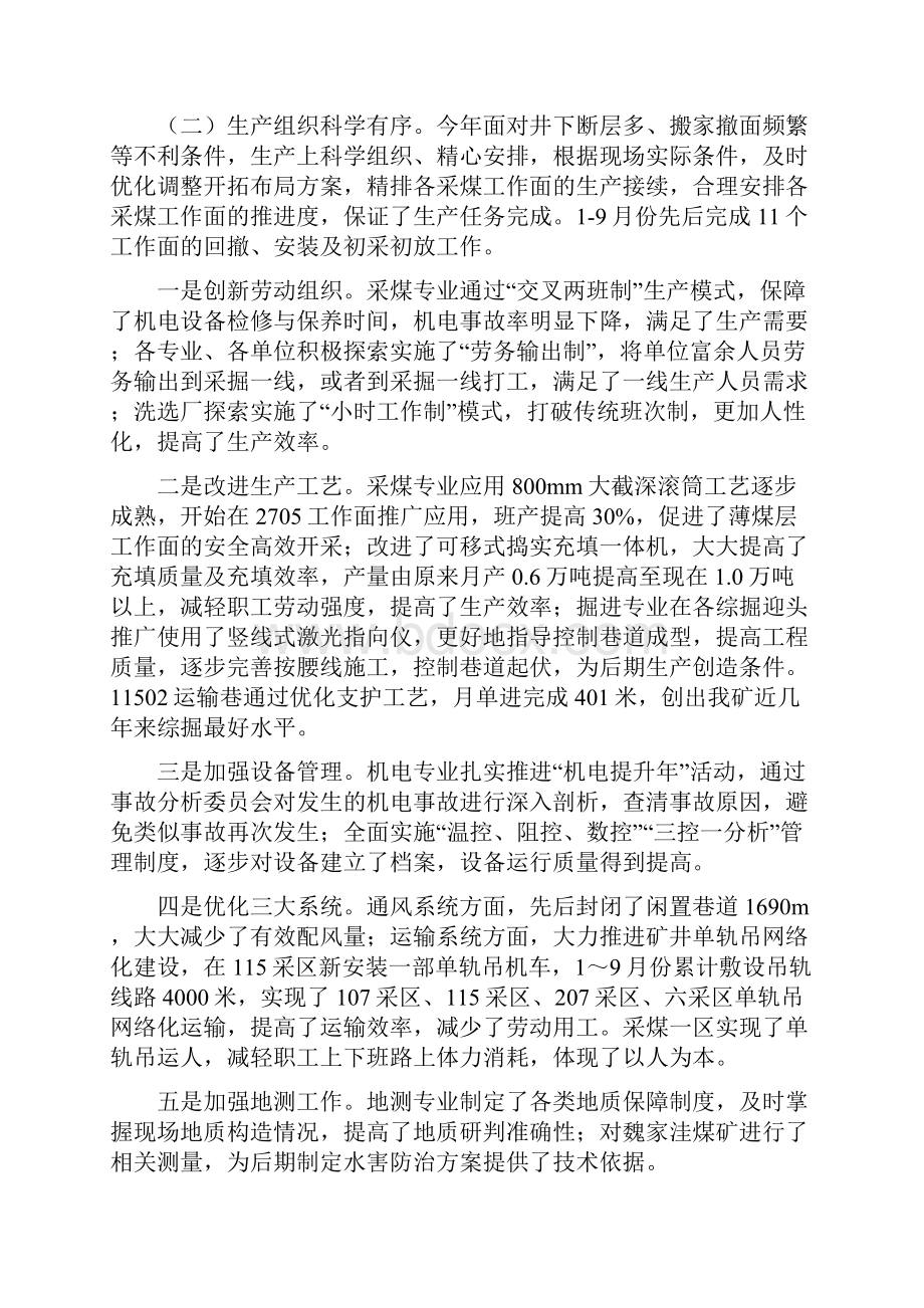 鄂庄煤矿 三季度讲话会后稿资料.docx_第3页