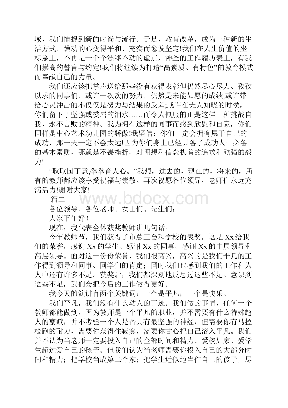 教师节感言大全.docx_第2页