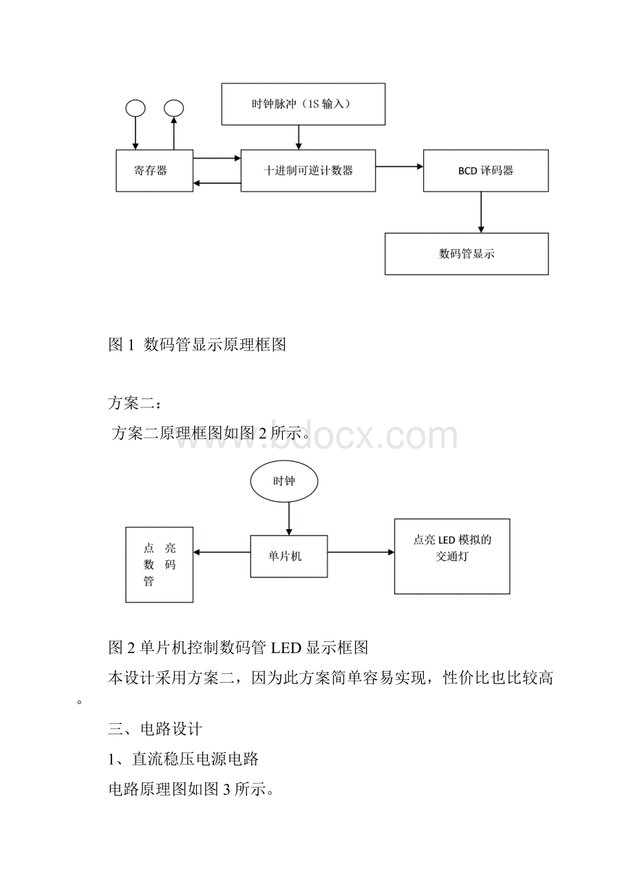 交通灯设计报告.docx_第2页