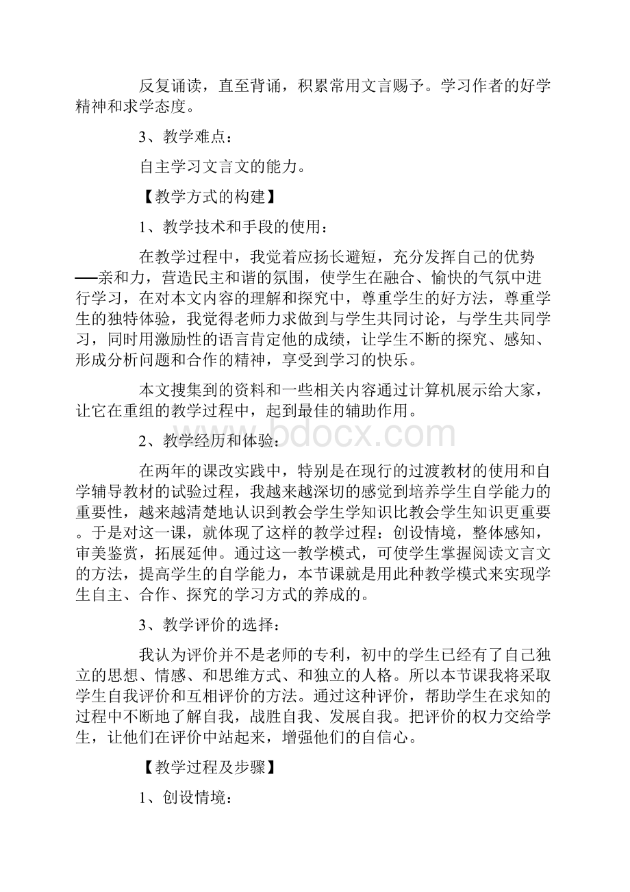 文言文《送东阳马生序》公开课优选教案.docx_第2页