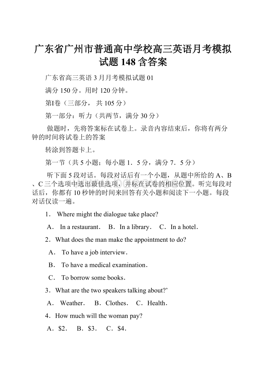 广东省广州市普通高中学校高三英语月考模拟试题148含答案.docx
