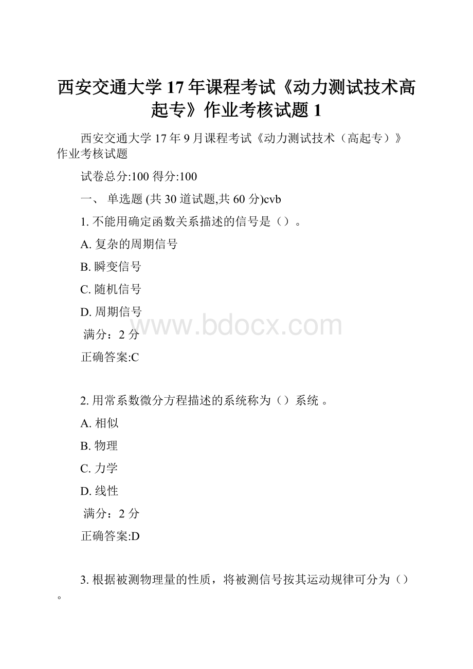 西安交通大学17年课程考试《动力测试技术高起专》作业考核试题1.docx_第1页