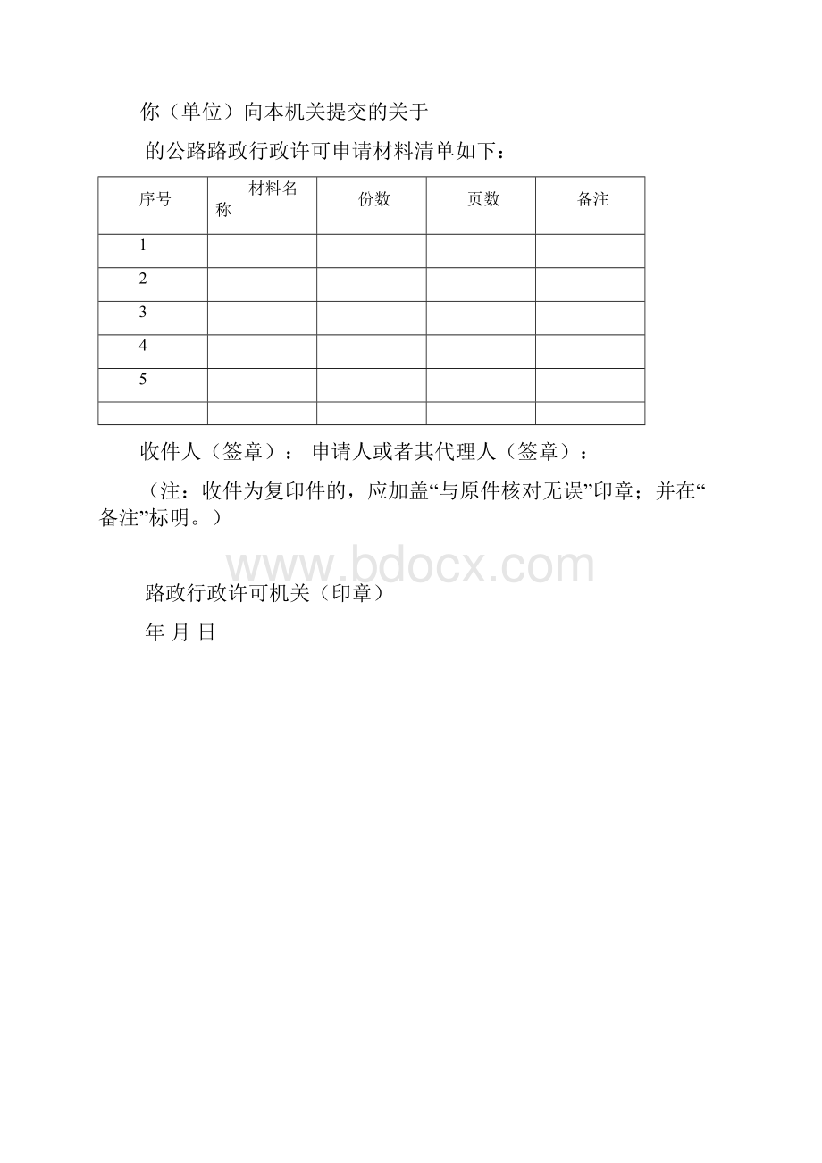 公路路政行政许可申请书DOC 30页.docx_第2页