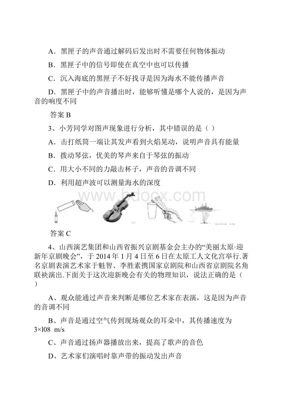 黑龙江省大庆市喇中初中物理 考题精选复习11 声.docx_第2页