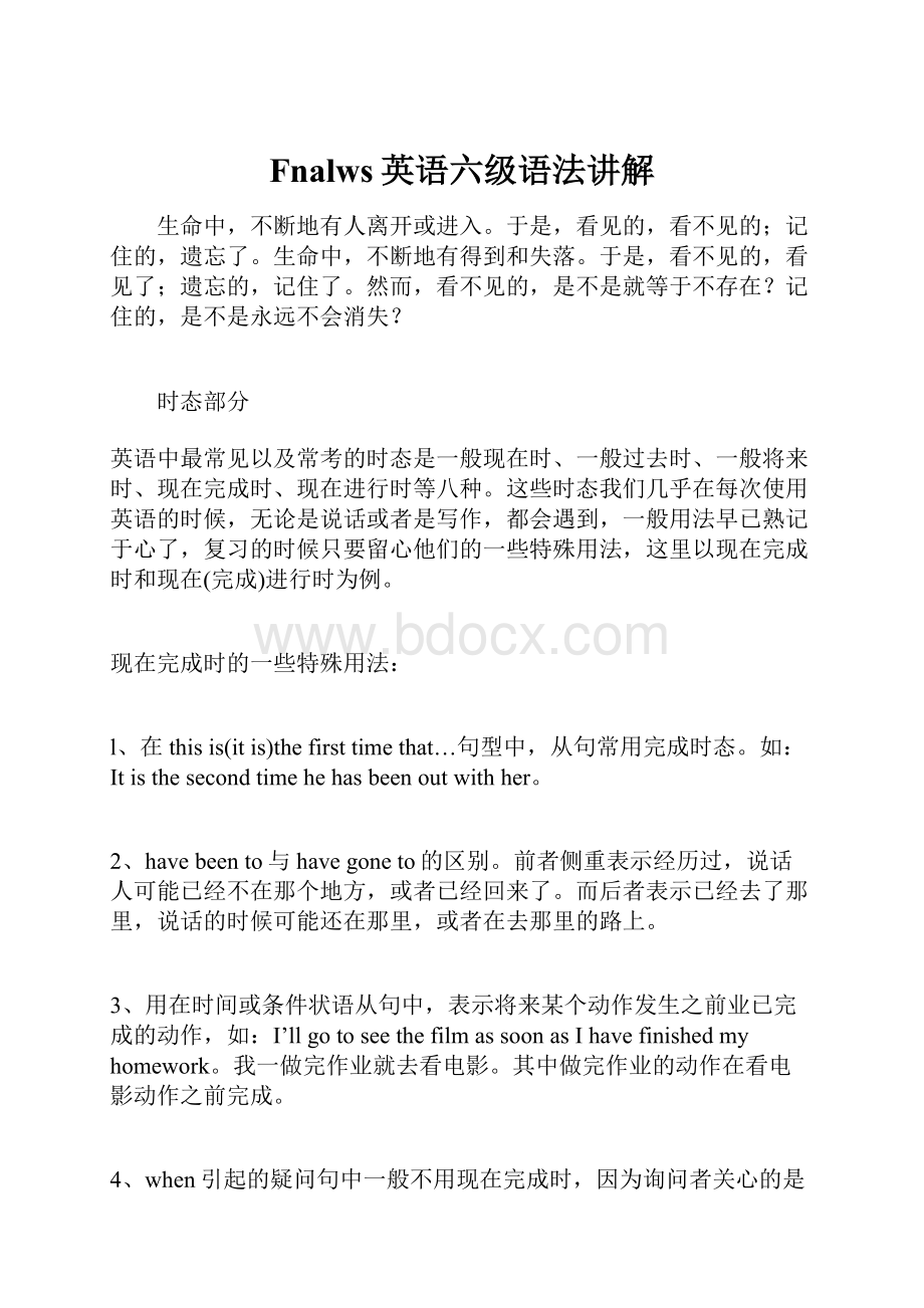 Fnalws英语六级语法讲解.docx_第1页