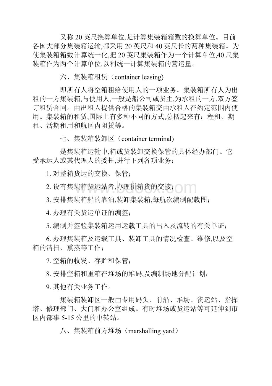 进出口贸易知识之集装箱常识大全.docx_第2页