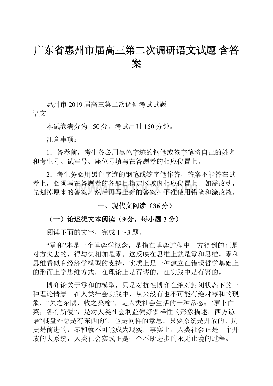 广东省惠州市届高三第二次调研语文试题 含答案.docx_第1页