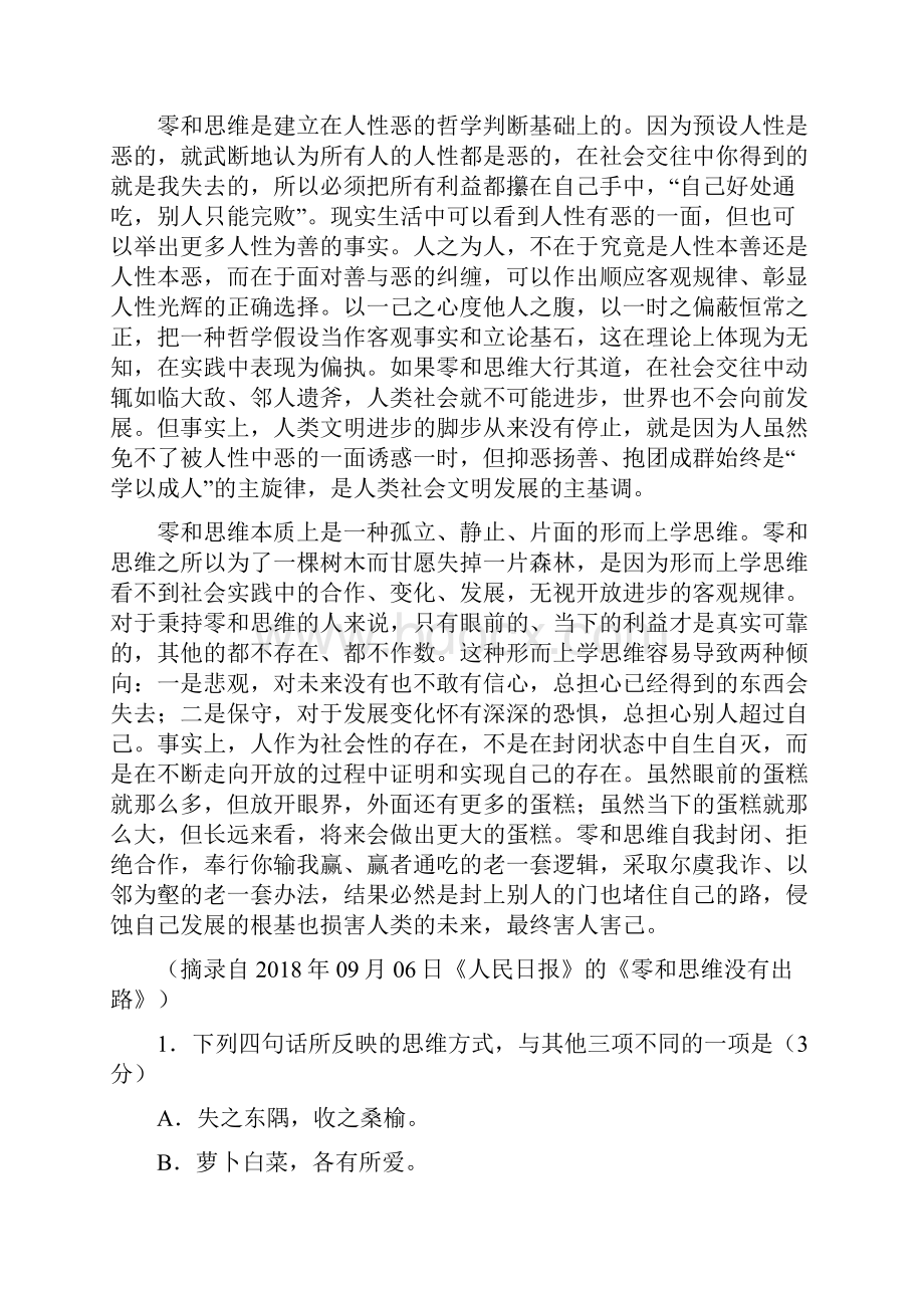 广东省惠州市届高三第二次调研语文试题 含答案.docx_第2页