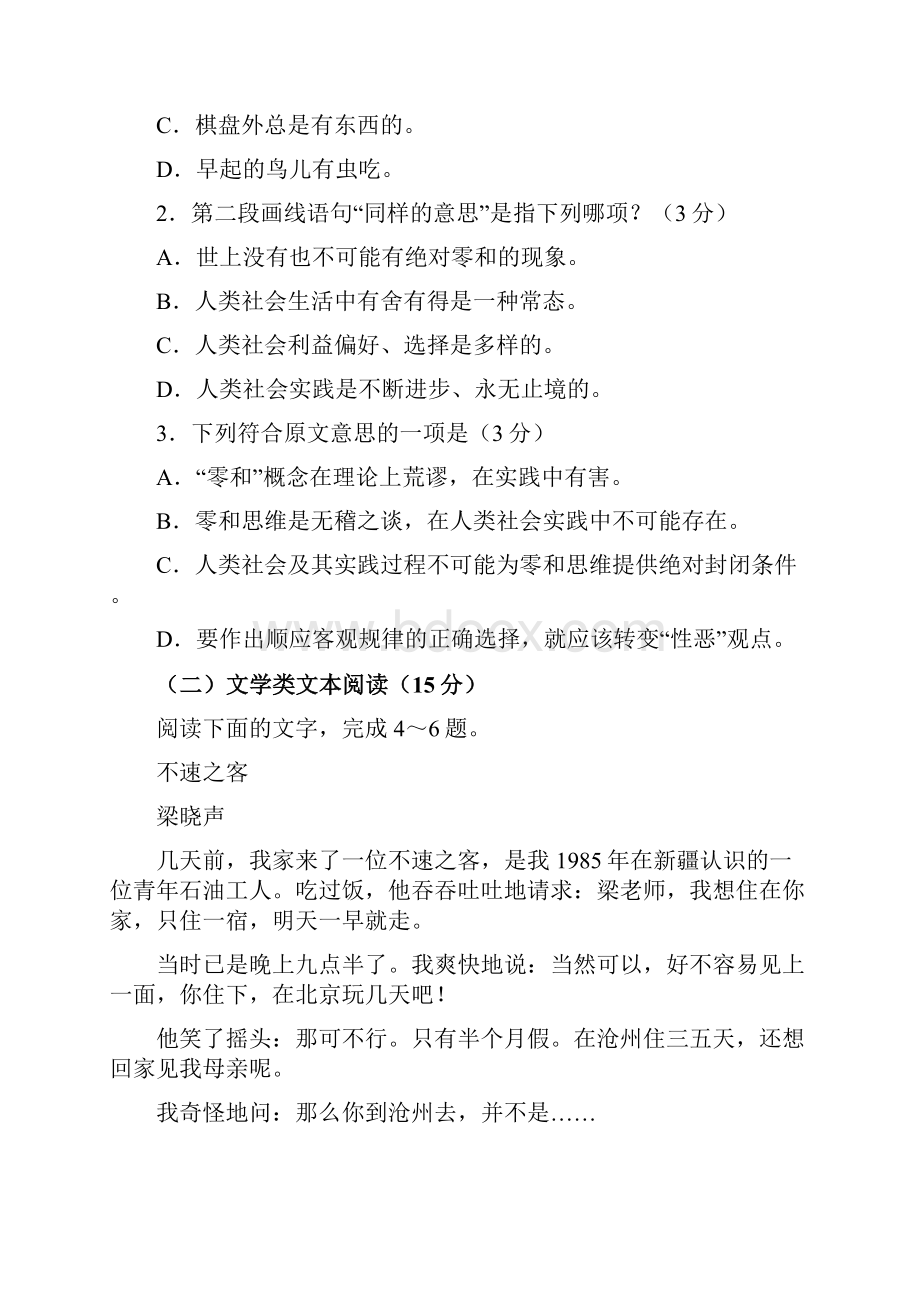 广东省惠州市届高三第二次调研语文试题 含答案.docx_第3页